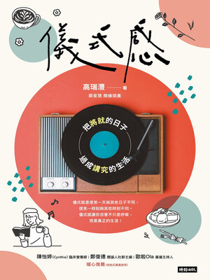 cover image of 儀式感